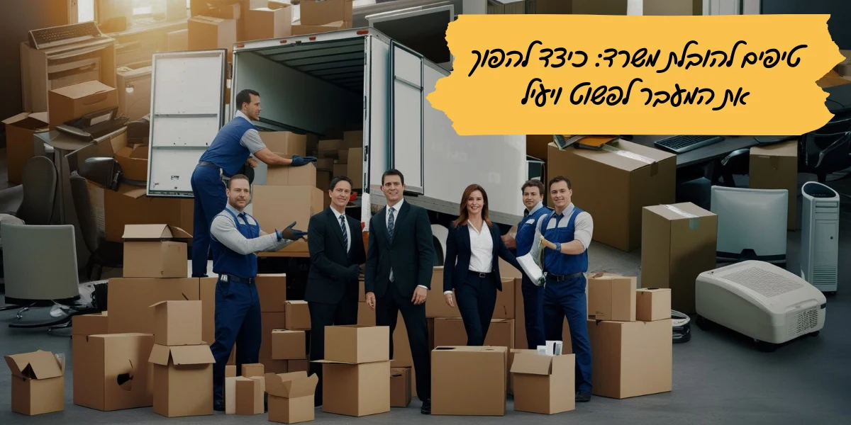 טיפים להובלת משרד