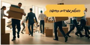 הובלות משרדים בחיפה