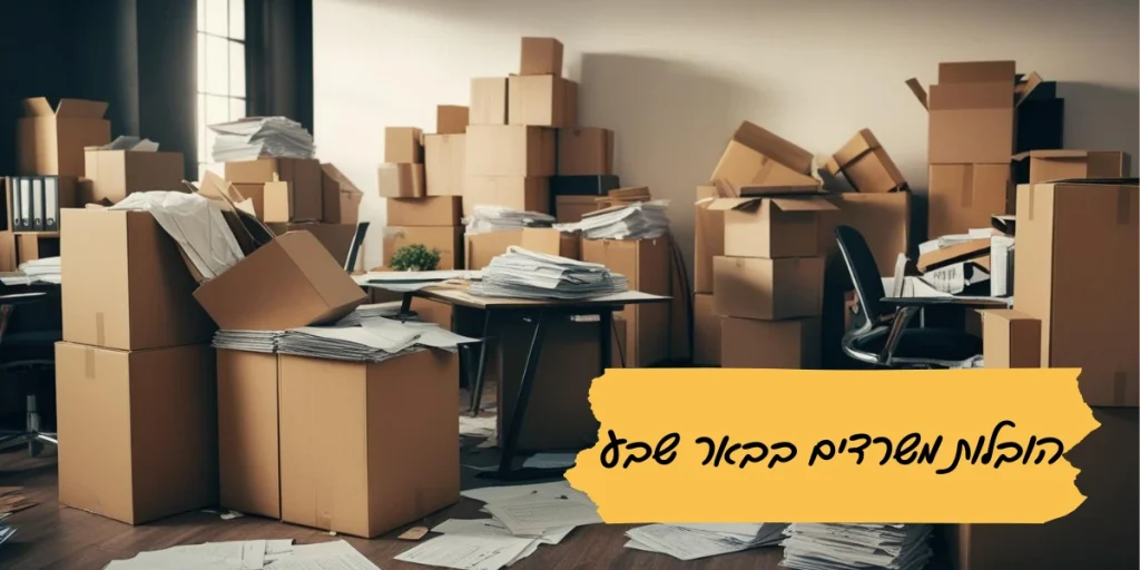 הובלות משרדים בבאר שבע